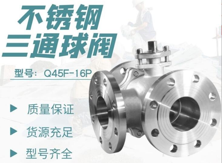 三通球閥廠家，三通調(diào)節(jié)電動(dòng)球閥廠家